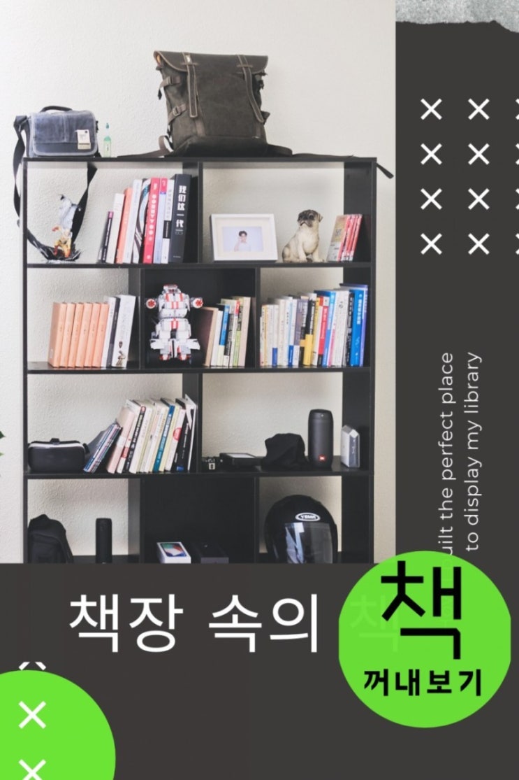  [책장 속의 책 꺼내보기] 실행이 답이다