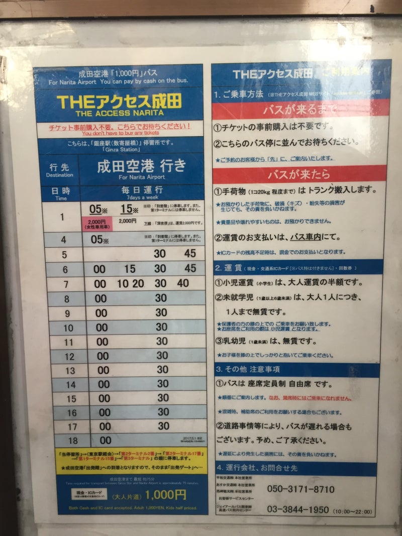 긴자역에서 나리타 공항으로 가는 천엔버스 타는 법 / 긴자역 코인락커 : 네이버 블로그