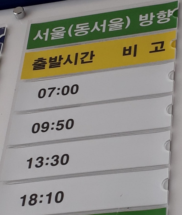  횡성터미널 버스 시간표 (2020,7,6 기준)