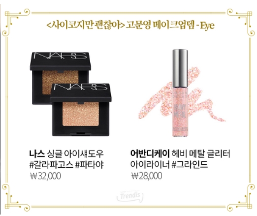  사이코지만 괜찮아 & 좀비아이