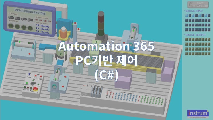  Automation 365 PC기반 제어(C#)