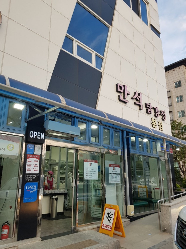  만석반도체 라고 불리는 만석닭강정 본점