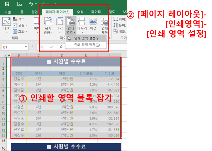  [엑셀]인쇄영역 설정1-원하는 부분만 인쇄하기