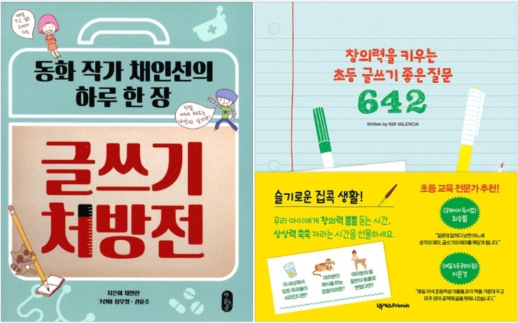  초등 1000권 읽기] 6일차