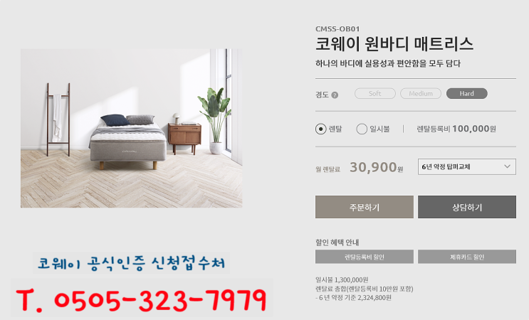 최신형슈퍼싱글 코웨이원바디매트리스 CMSS-OB01새로나왔어요