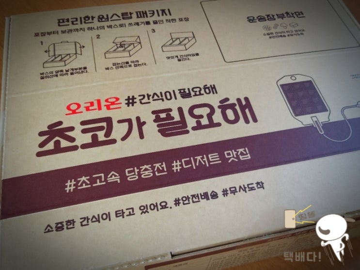  오리온 간식이 필요해 달다구리들 사봤어요