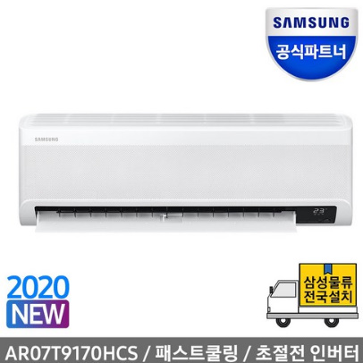  삼성전자 공식인증점 무풍 벽걸이에어컨 AR07T9170HCS 20년형 전국기본설치포함