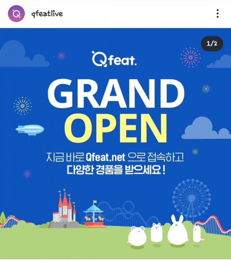 Qfeat. GRAND OPEN 소식! 큐피트가 돌아왔어요~