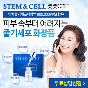  스템앤셀 미미셀(셀977) 박원숙 줄기세포배양액 화장품 가격!!