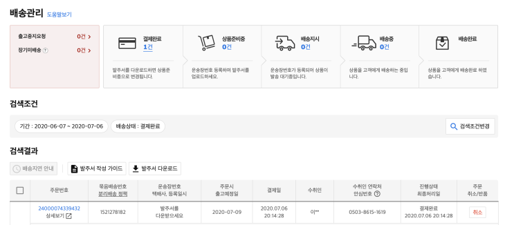  쿠팡 입점, 초보자의 구멍 그리고..