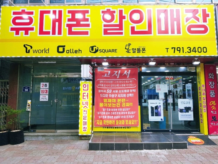 휴대폰 저렴하게 똑똑하게구매하는방법은 휴대폰대란 전문점 휴대폰 저렴하게 똑똑하게구매하는방법은 휴대폰대란 전문점