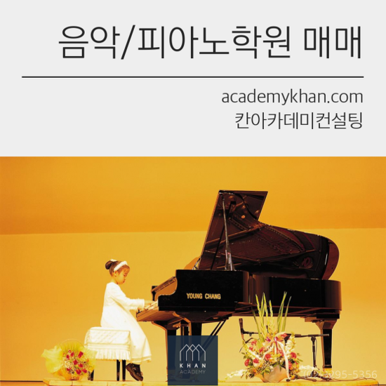  [서울 강서구]피아노학원 매매 ......신도시 대단지 아파트 프라자 학원가/시설 최상!