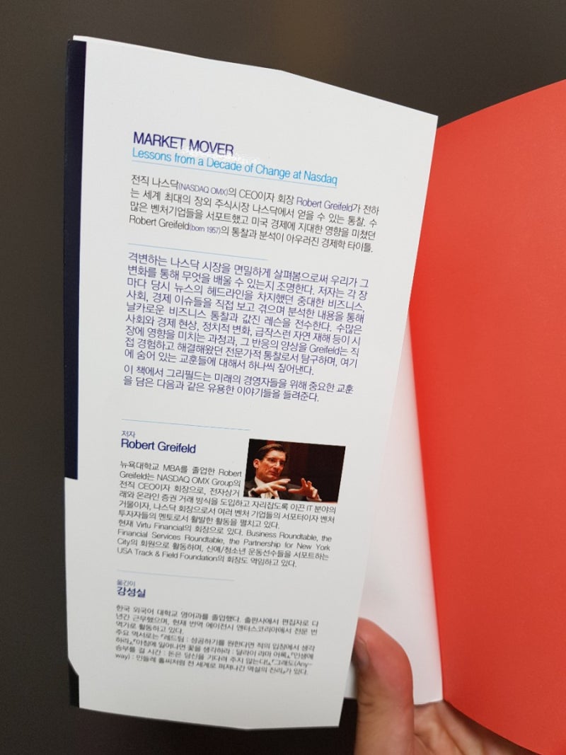 실시간 나스닥 선물지수,원달러 환율을 알 수 있는 책 소개-시장을 움직이는 손 : 네이버 블로그