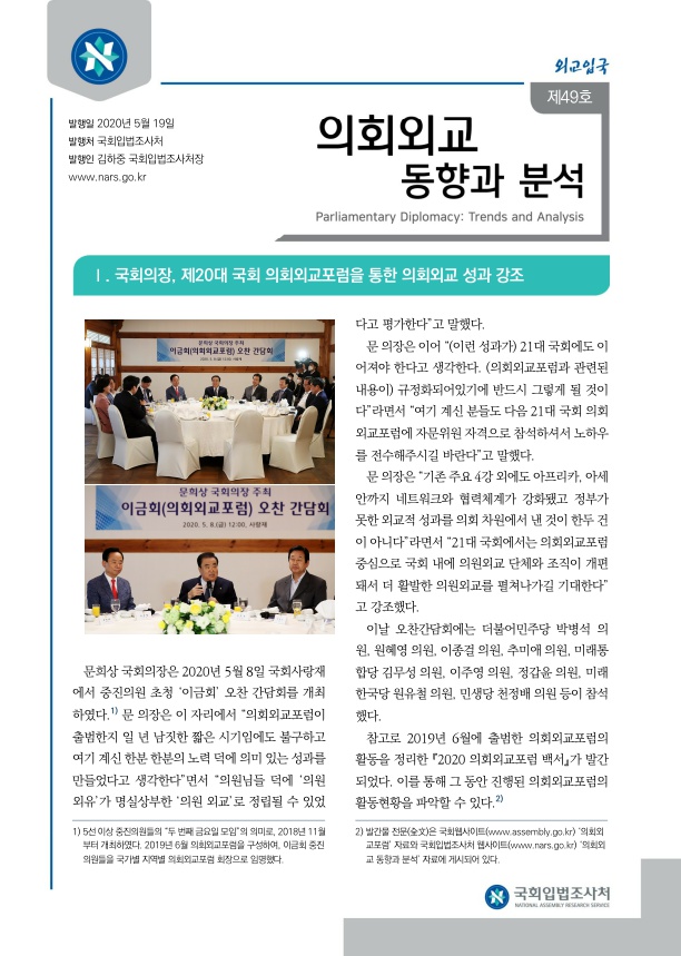  서부 발칸지역의 유럽연합(EU) 회원국 확대 동향 및 전망 외