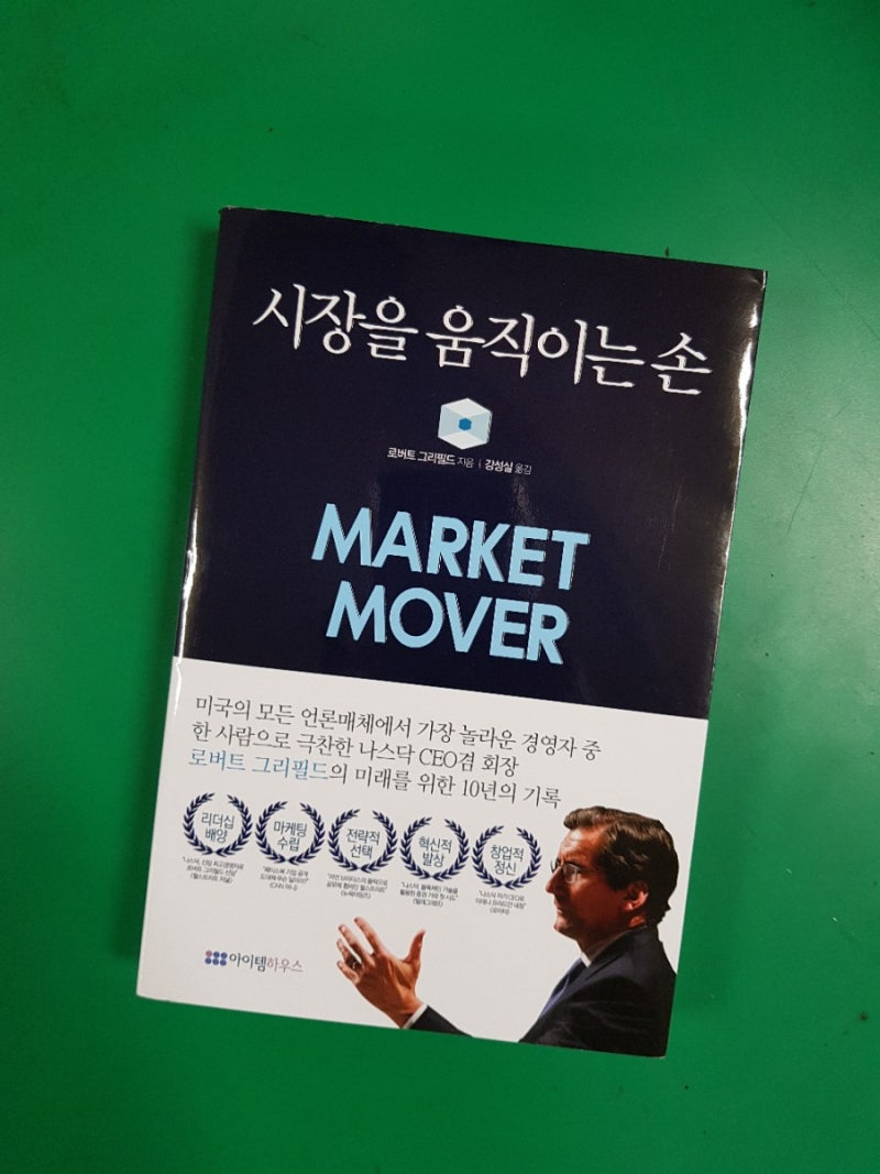 실시간 나스닥 선물지수,원달러 환율을 알 수 있는 책 소개-시장을 움직이는 손 : 네이버 블로그