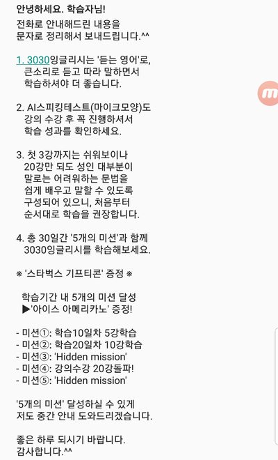 영포자의 마지막 도전 ! 초보영어회화인강 3030잉글리쉬