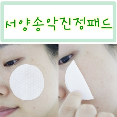  손연재패드 밀크터치 서양송악패드 "10초" 피부진정템