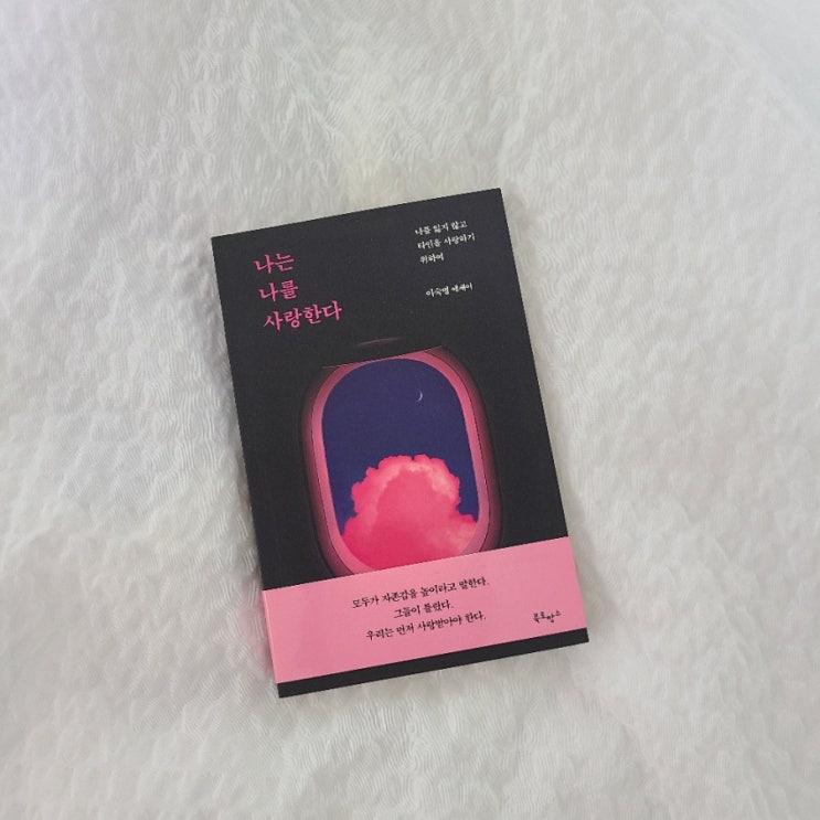  책 읽어주는 남자 추천 #나는나를사랑한다 