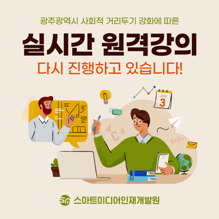  광주 빅데이터 교육 온라인 미러링 시스템 재가동!