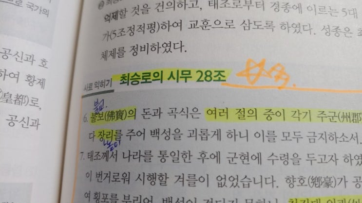  놀면뭐하니 깡시무10조를 보고 진짜 최승로의시무28조 공부해보기!!!