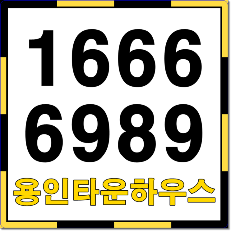  용인타운하우스 인기절정 씨앤아트힐 분양마감임박!