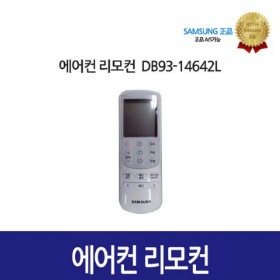 [삼성정품] 에어컨 리모컨 DB93-14642L