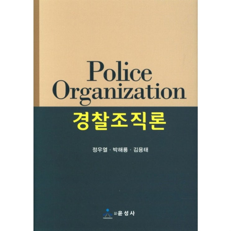  오늘의 추천제품 경찰조직론 구매하는법