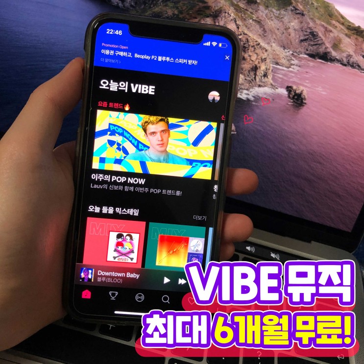 네이버 뮤직 VIBE 6개월 무료듣기! : 음악어플, 무료음악듣기 추천