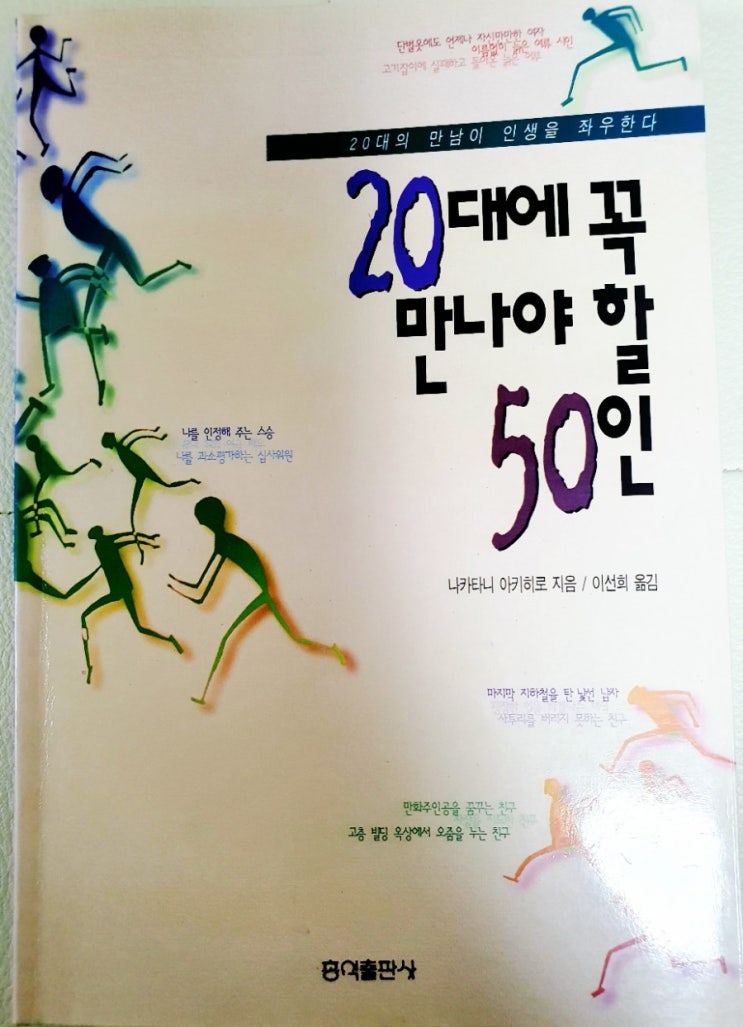  부자돼기 프로젝트 (Day1)-'20대에 꼭 만나야 할 50인'