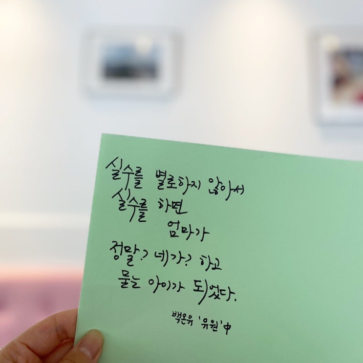  책장 속 한 줄: 백온유 '유원' 4