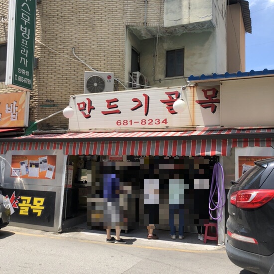  평택 맛집) 안중 떡볶이• 만드기골목