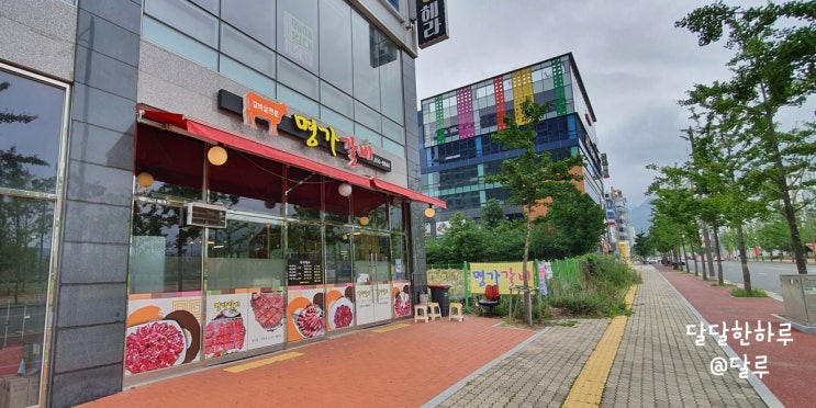  테크노폴리스 위치한  명가갈비 현풍 맛집 에서 소고기 외식했어요