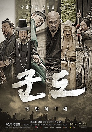 외모 지상주의를 제대로 보여준 영화 군도 외모 지상주의를 제대로 보여준 영화 군도