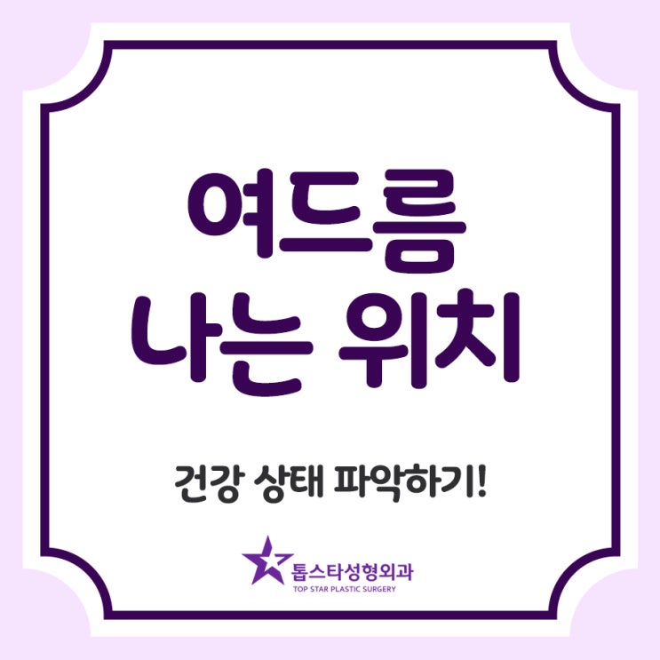  여드름 나는 위치로 건강 상태 파악하기!