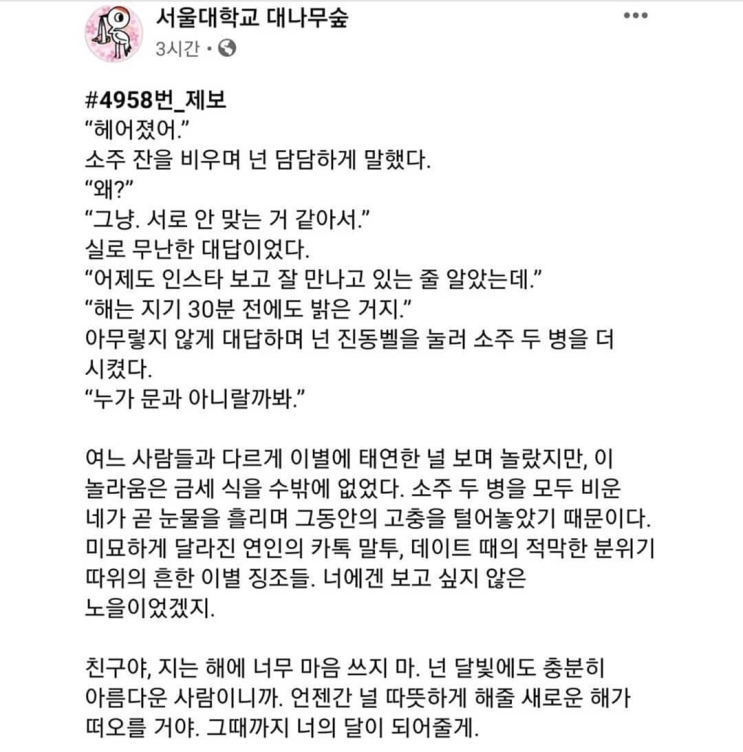  서울대생은 이별도 아름답게 표현하네