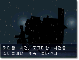  [역전재판4 공략] 역전 연쇄의 길목(역전 연쇄의 거리) - 1 (1일 차 탐정 편)