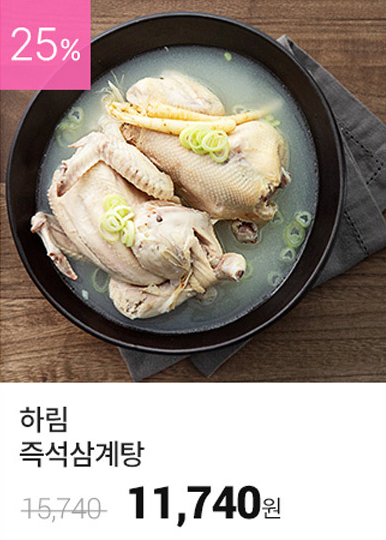 하림 간편삼계탕 25%할인정보 소개