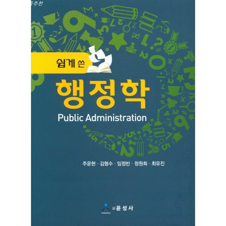  신상품목 쉽게 쓴 행정학 판매순위