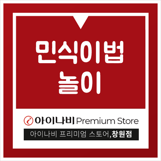  민식이법 놀이 이게 놀이라니 충격이네요