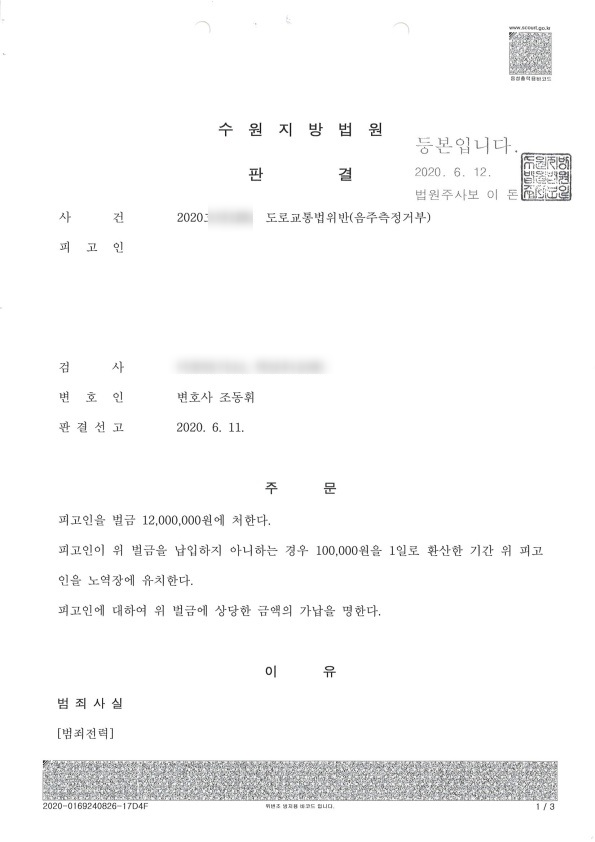  윤창호법 이후, 음주 2회/측정 거부 승소 사례