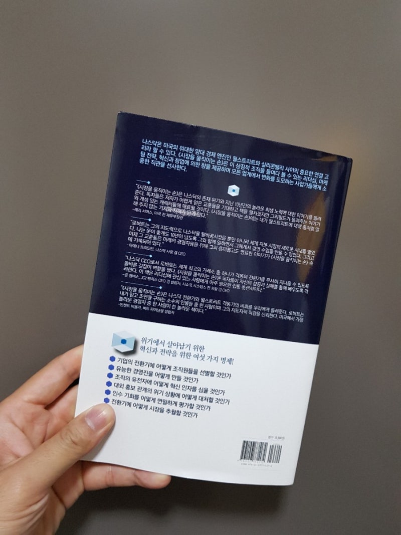 실시간 나스닥 선물지수,원달러 환율을 알 수 있는 책 소개-시장을 움직이는 손 : 네이버 블로그