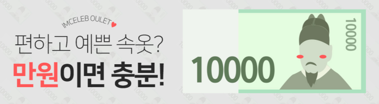 아임셀럽 여성 속옷 전문 쇼핑몰 할인정보 IMCELEB 아임셀럽 여성 속옷 전문 쇼핑몰 할인정보 IMCELEB