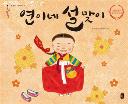  정보 연이네 설맞이~ 정말 싸네요