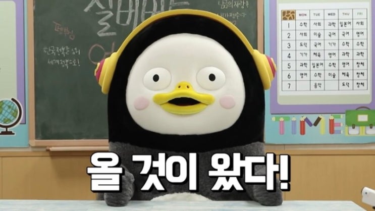  펭수의 메세지 