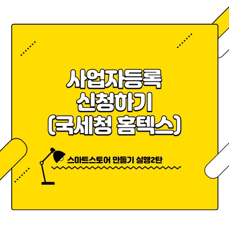  스마트스토어 만들기(실행 2탄)