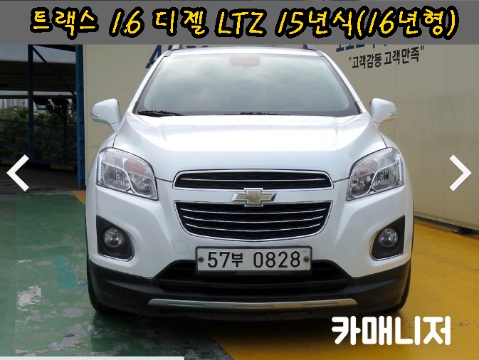  트랙스 1.6 디젤 LTZ 등급 딜러전산 중고차시세 15년식(16년형)*중고차 판매중*