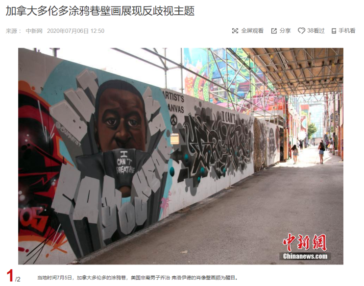 "캐나다 토론토에 그려진 조지 플로이드 벽화" CCTV HSK 생활 중국어 신문 기사 뉴스 공부
