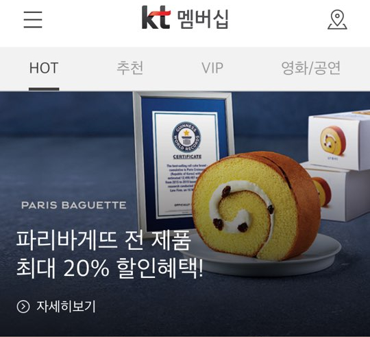 예순번째_7월 더블할인 KT 멤버십 파리바게뜨 전 제품 최대 20% 5일간 할인 이벤트!
