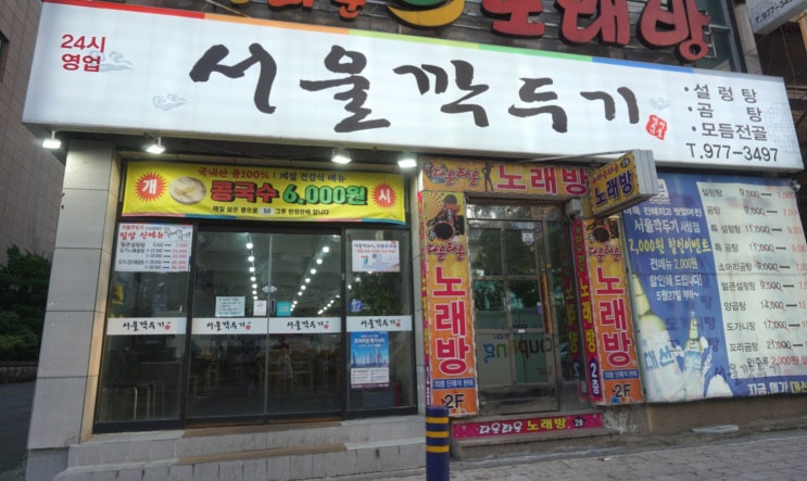  [부산 사상 밥집]서울깍두기(할인이벤트 중)