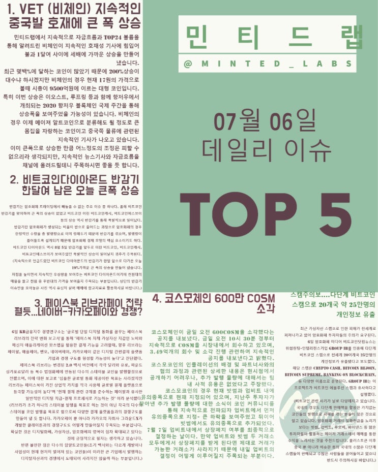  [암호화폐 뉴스] VET (비체인) 지속적인 중국발 호재에 큰 폭 상승 외